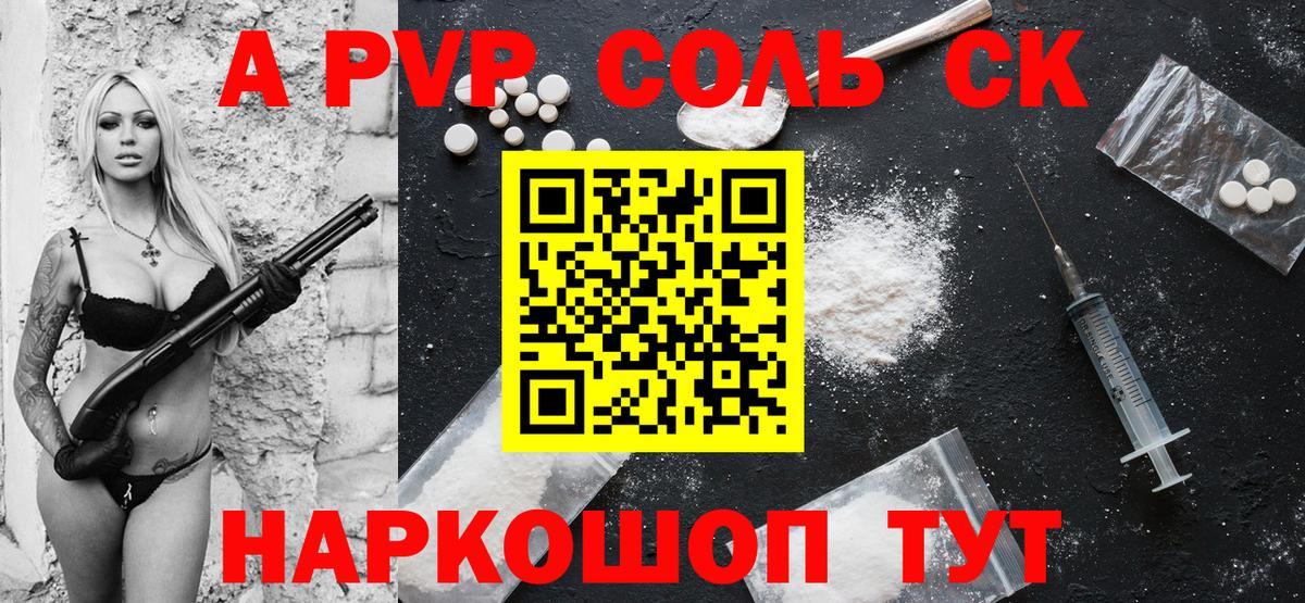 Alfa_PVP VHQ  Альфа ПВП  Октябрьский  наркошоп  APVP СК КРИС  Вход с VPN 