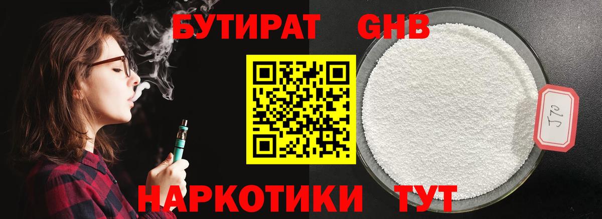 Октябрьский  Бутират жидкий экстази  Вход с VPN 