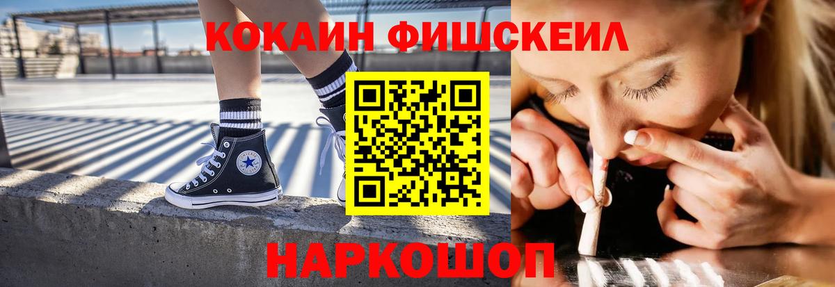 COCAIN FishScale  Cocaine Перу  где купить наркотик  Октябрьский  Вход с VPN 