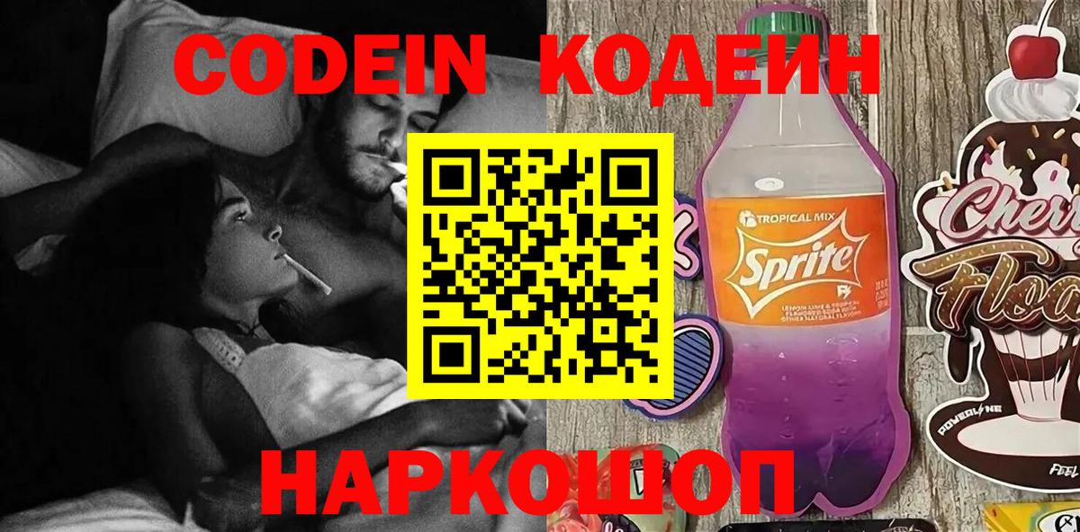 Codein Purple Drank  Вход с VPN  Октябрьский 