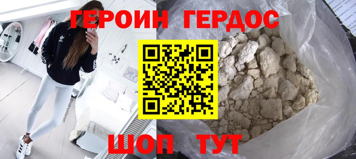 ГЕРОИН белый Октябрьский